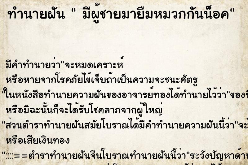 ทำนายฝันมีผู้ชายมายืมหมวกกันน็อค ทำนายฝันทำนายฝันมีผู้ชายมายืมหมวกกันน็อค